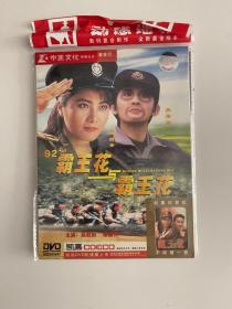 92霸王花与霸王花（  DVD光盘）杨丽青/吴君如/李赛凤/谢韵仪