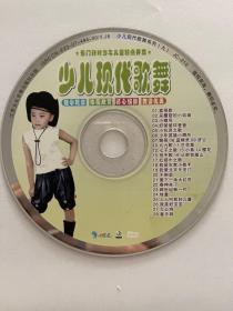 少儿现代歌舞 （ VCD  光盘）