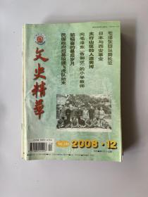 文史精华 2006 12