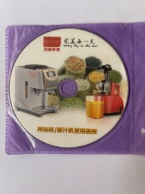 榨油机 原汁机使用视频（光盘）