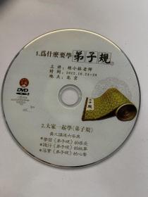 为什么要学弟子规 （ 光盘）DVD