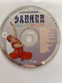 少儿现代歌舞  （ VCD  光盘）