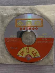 小盘道 （VCD  光盘）二人转小剧场