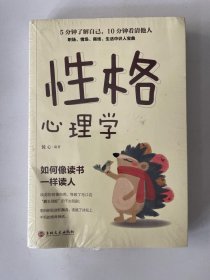 性格心理学