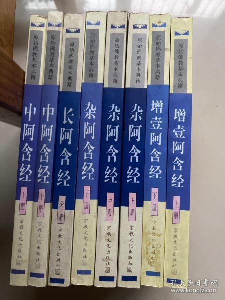 杂阿含经3册全、增一阿含经2册全、长阿含经、中阿含经中下一共8册、宗教文化出版社、330包快递