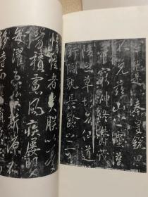 二玄社 书迹名品丛刊 ：唐太宗晋祠铭、温泉铭、95品、90包快递