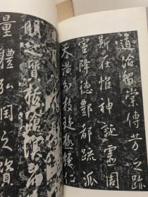 二玄社 书迹名品丛刊 ：唐太宗晋祠铭、温泉铭、95品、90包快递