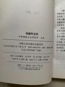 杂阿含经3册全、增一阿含经2册全、长阿含经、中阿含经中下一共8册、宗教文化出版社、330包快递