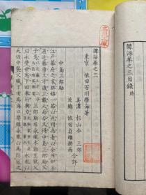 光绪10年和刻本、依田百川《谭海》4卷4册全、为彼邦近代小说家言、如《虞初新志》、《聊斋志异》等、精美写刻及插图、作者为近代著名文人、与康有为有书信往来