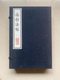 倦舫法贴（全四册）宣纸线装、北京古籍出版社、95品600包快递