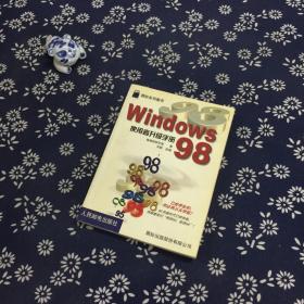 Windows 98使用者升级手册