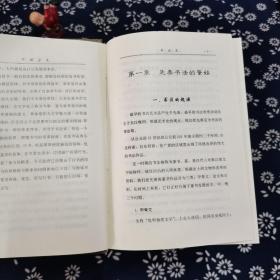 中国全史:简读本.26.曲艺史 绘画史 书法史