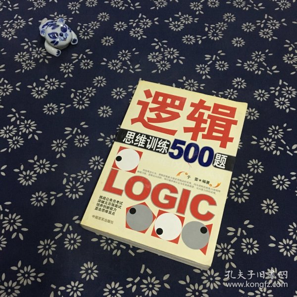 逻辑思维训练500题