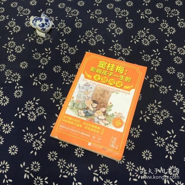 窦桂梅：影响孩子一生的主题阅读.小学三年级专用