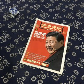 党史天地 2016年2月下半月