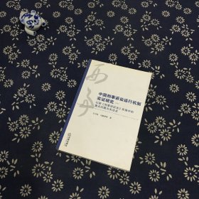 中国刑事诉讼运作机制实证研究（六）：以新《刑事诉讼法》实施中的重点问题为关注点