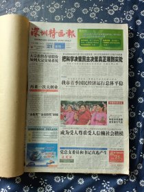 《深圳特区报》合订本  2008年4月（21-30日）