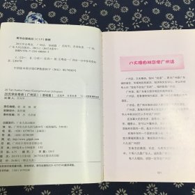 20天学会粤语 广州话  （无光碟）