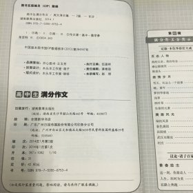 开心作文·作文工具王：高中生满分作文