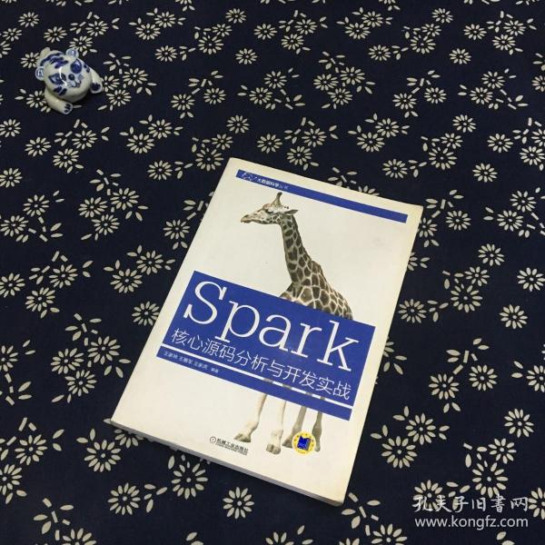 Spark核心源码分析与开发实战