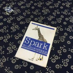 Spark核心源码分析与开发实战