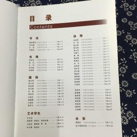 中华艺人人才库名录优秀作品集 C卷