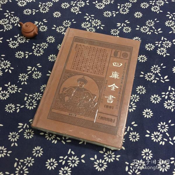 四库全书[精华]（全6卷）