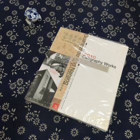 惠风粤海和唱钟山 广州南京书法篆刻作品交流展作品集