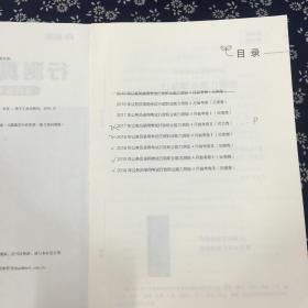 行测真题50套  4月省考卷 第一册