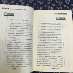 高层讲坛（下册）：十六大以来中央政治局集体学习的重大课题