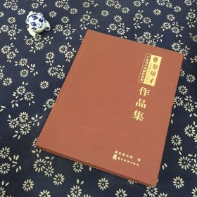 纪念黎雄才先生诞辰110周年广东省中国作品展作品集