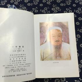 中华通史（第七卷） 元史