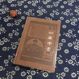 四库全书[精华]（全6卷）