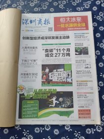 《深圳商报》合订本  2014年6月（11-20日）