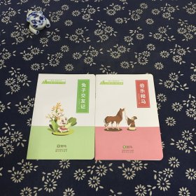 斑马-阅读绘本 S3第7单元-第27周（1.2）2本合售