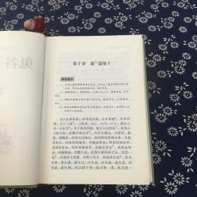 中华传统国学经典：鬼谷子全集（4）