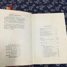 新编汉英字典