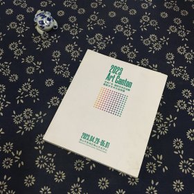 艺术广东 国际艺术交流展暨数字艺术元创特展2023