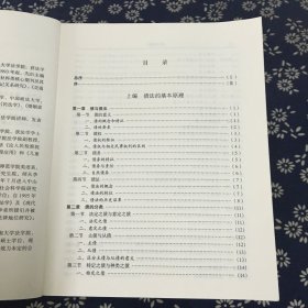 民法债权