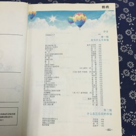 意林书香典藏馆·幸福书：塑造幸福感悟能力的名家经验故事（超值典藏版）