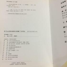 将军名家书画作品集：木兰山的革命烽火燃遍了大别山