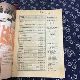 围棋天地 1992年第1期