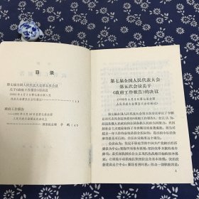 李鹏政府工作报告 1992年3月20日在第七届全国人民代表大会第五次会议上