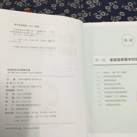 家庭急救知识图解手册