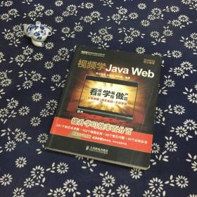 视频学Java Web