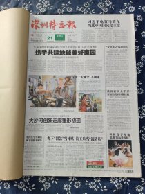 《深圳特区报》合订本  2013年7月（21-31日）