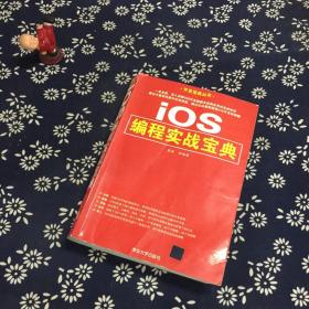 iOS编程实战宝典