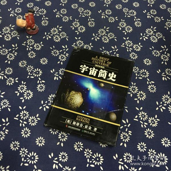 宇宙简史