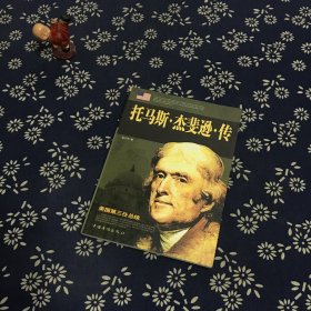 托马斯·杰斐逊·传（JEFFERSON）