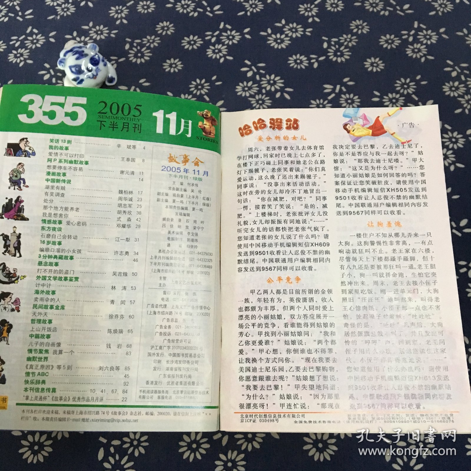 故事会  2005年11月下半月刊